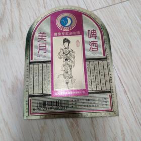 辽阳美月啤酒十二金钗贾元春