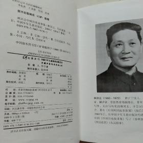 林汉达中国历史故事集