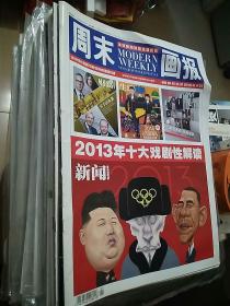 周末画报 2014年度 共40期 一起出售！【日期自2014.1.4-11.15止。从785期～830期 仅缺817/818/823/828/829期这几期，品相完整，欢迎收藏！】可以单刀30元一期。