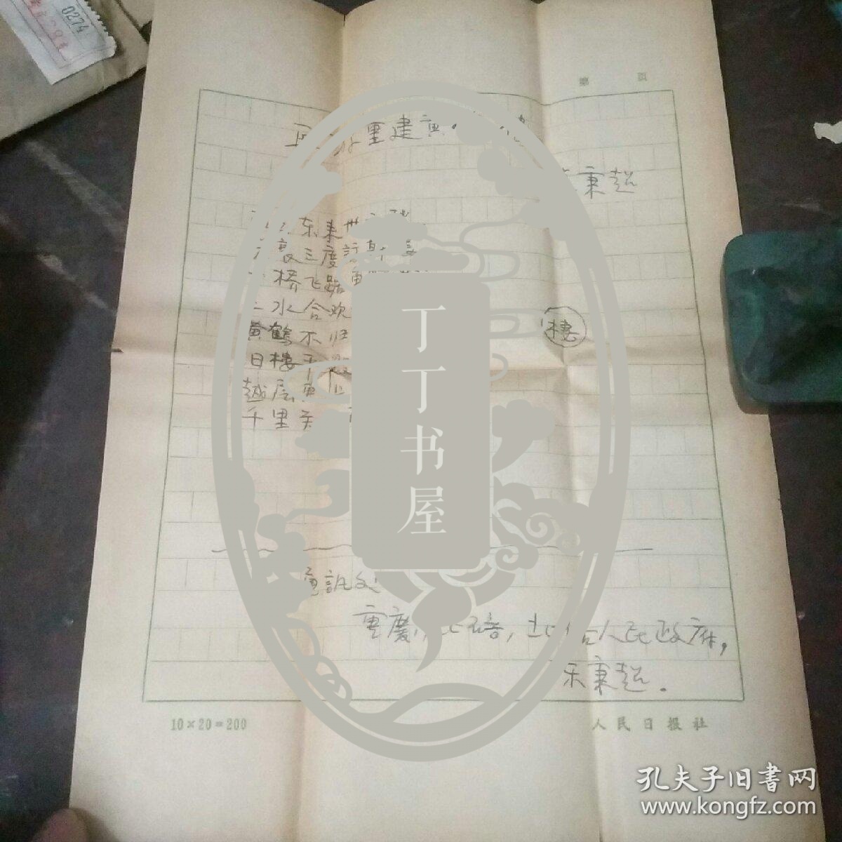 陈秉超 信扎