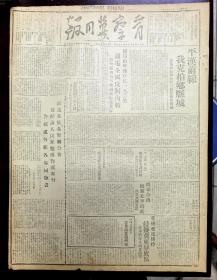 晋察冀日报 1945年 四开四版 (平汉前线我克柏乡县城)(冼星海在苏病逝)(张家口市卫戍司令布告)(晋察冀边区银行通告)(告绥远各族各界同胞书)