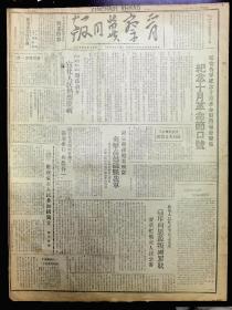 晋察冀日报 1945年 四开四版 (延安各界庆祝十月革命)(察省人民会议开幕前夕，宣化人民庆祝)(胡宗南孙殿英部夹击高邑磁县我军)(解放前后的张家口农民）(冀鲁豫我军连克菏泽宁阳两城)(陕甘宁边区选举指示)(《民主的察哈尔》歌曲)