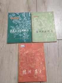 李闯王在河南  ， 洪秀全与金田起义 ， 陈胜 吴广     【**版历史故事 3本合售】