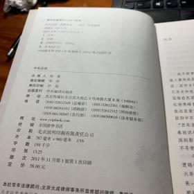 华夏英才基金学术文库：中石访谈