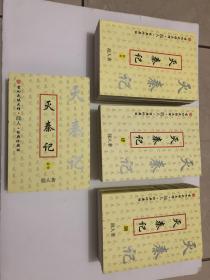 灭秦记（1-15）册全