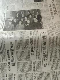 《朝日新闻》1942年12月9日，满州国基本国策大纲全文（上），报纸缩刷版（将原报纸缩小约一半的）一份，三张6个版面