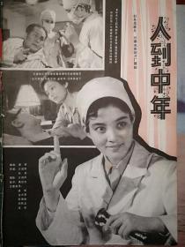 彩版明星美女插页（单张），潘虹达式常《人到中年》剧照，王馥荔