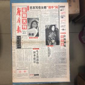 声屏报星期天刊1994年