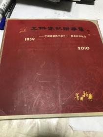 宁都县第四中学五十一周年校庆纪念1959-2010