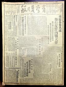 晋察冀日报 1945年 四开四版 (重庆各界名流举行反对内战大会)(张家口选举好人成立街公所)(张家口工商业的今昔)