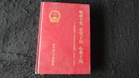 【地方文献】西平县第十二届人民代表大会纪实（2003---2006）【代表风采、组织建设、大会略记、其他事项】