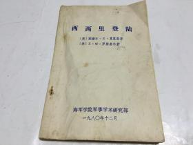 西西里登陆  内柜2 3层
