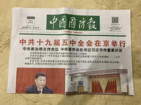 2020年10月30日    中国国防报    中共十九届三中全会在京举行