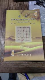 最新象棋攻杀绝招600局详解