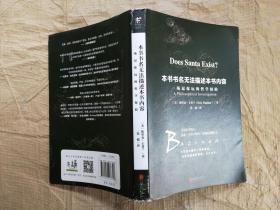 本书书名无法描述本书内容：一场逗你玩的哲学探险 （美）埃里克·卡普兰  著