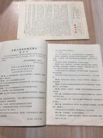 浙江政报6期合售（总第218、221、226、238、253、255期）
