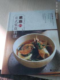 《栗原的日式家庭料理》