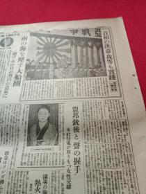 《朝日新闻》1942年12月9日，满州国基本国策大纲全文（上），报纸缩刷版（将原报纸缩小约一半的）一份，三张6个版面