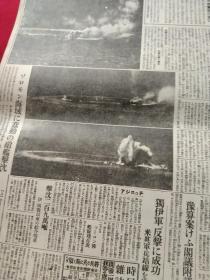 《朝日新闻》1942年12月9日，满州国基本国策大纲全文（上），报纸缩刷版（将原报纸缩小约一半的）一份，三张6个版面