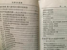 毛泽东选集（一卷本64开） 中国人民战士出版社翻印  人民出版社1973年3印，八品