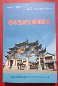 禄丰县城旧城棚改记