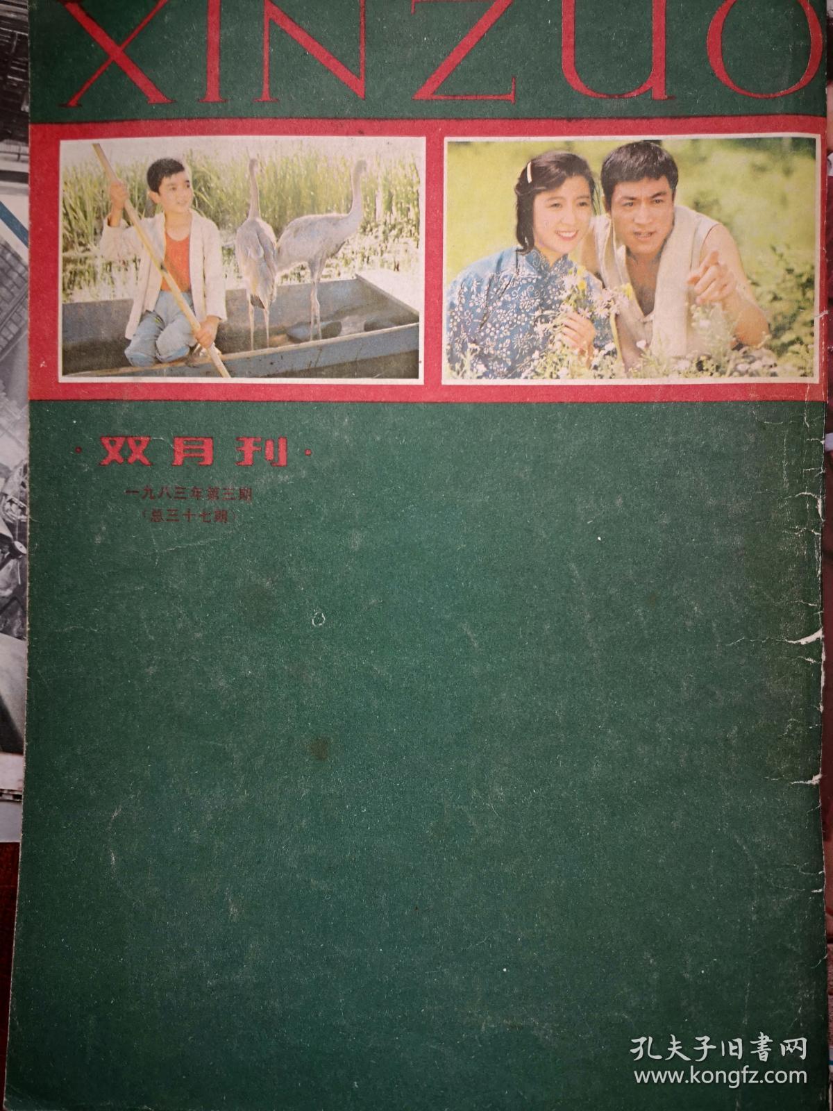 彩版明星美女插页（单张），潘虹达式常《人到中年》剧照，王馥荔