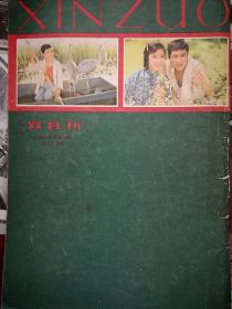 彩版明星美女插页（单张），潘虹达式常《人到中年》剧照，王馥荔