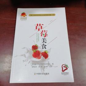 草莓美食