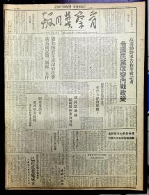 晋察冀日报 1945年 四开四版 (高树勋将军告新华社记者，希望国民党改变内战政策)(晋绥山东苏中庆祝十月革命)(张家口市中心工作)(解放区战犯所在延成立) (大巨村工人翻身记)