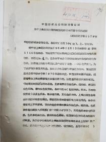 关于上海站出口剩余树脂处理棉布折票销售的通知