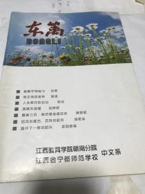 东篱，宁都师范学校