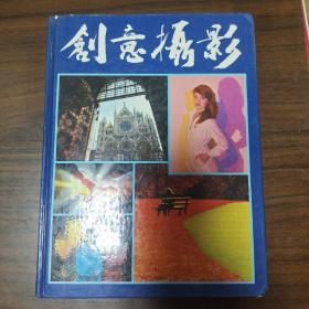 麒麟摄影全书：创意摄影