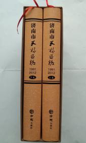 天桥区志【1991-2012】上下两卷