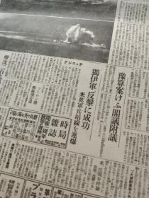 《朝日新闻》1942年12月9日，满州国基本国策大纲全文（上），报纸缩刷版（将原报纸缩小约一半的）一份，三张6个版面