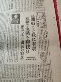 《朝日新闻》1942年12月9日，满州国基本国策大纲全文（上），报纸缩刷版（将原报纸缩小约一半的）一份，三张6个版面