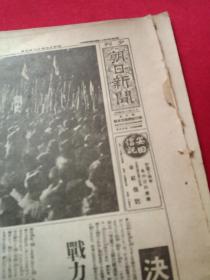 《朝日新闻》1942年12月9日，满州国基本国策大纲全文（上），报纸缩刷版（将原报纸缩小约一半的）一份，三张6个版面