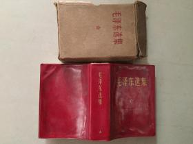 毛泽东选集（一卷本64开） 中国人民战士出版社翻印  人民出版社1973年3印，八品