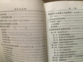 毛泽东选集（一卷本64开） 中国人民战士出版社翻印  人民出版社1973年3印，八品