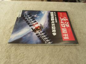 三联生活周刊 2010年第26期 总第584期 （美、俄、欧、中卫星布局 国家利益与太空竞争）