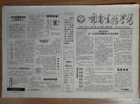 邮电业务学习1999年12月29日停刊号