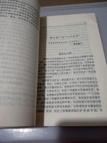 当代大学书林 思考世界的十个头脑 一版一印