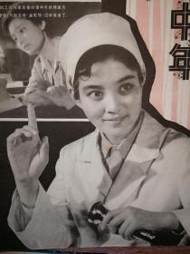 彩版明星美女插页（单张），潘虹达式常《人到中年》剧照，王馥荔
