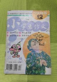 小学生作文1995年12月  指导优秀作文  中国首届少儿报刊奖 获奖刊物