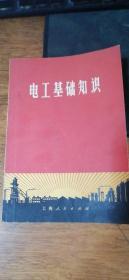 **教材：电工基础知识 70年版，红色封面，附语录70年1版3印