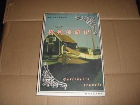 格列佛游记