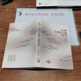 中西经典名曲欣赏