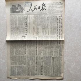 1954年6月20日人民日报（首都剧场开工兴建、拥护中华人民共和国宪法草案）