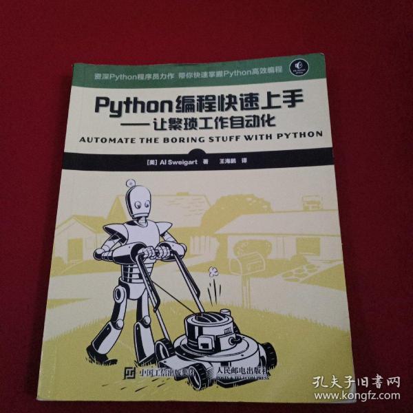 Python编程快速上手 让繁琐工作自动化