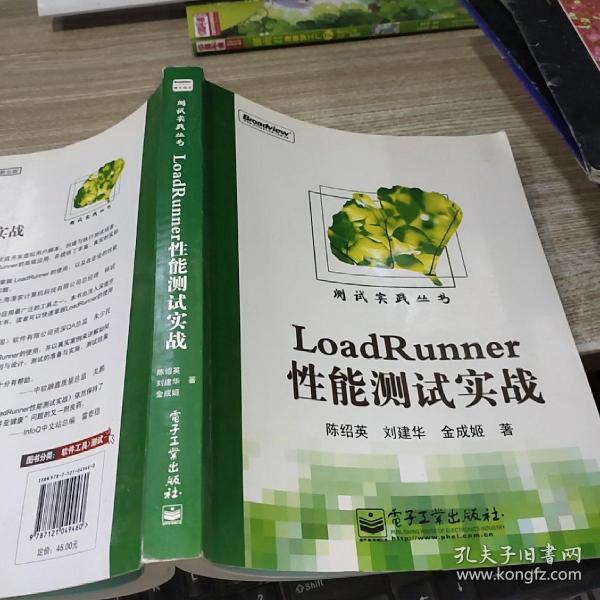 LoadRunner性能测试实战