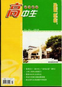 高中生2003年第7/8期，总第23/24期